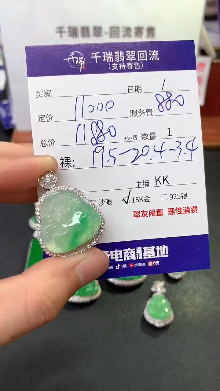 【闪购商品】翡翠吊坠(不含链)18K金镶嵌财神回流不退不换|11880+0