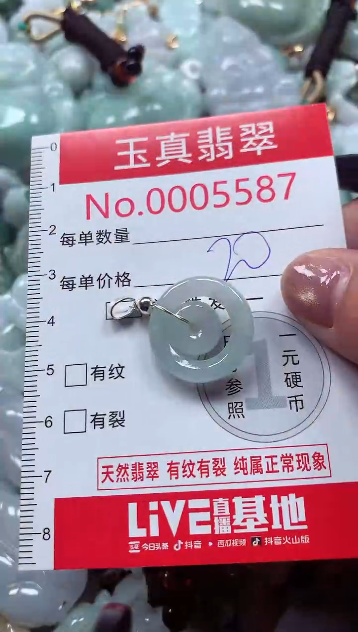 吊坠(不含链)未镶嵌翡翠5587