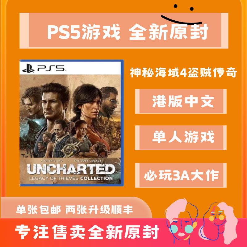 【全新原封港版】神秘海域盗贼传奇｜港版PS5实体游戏光盘