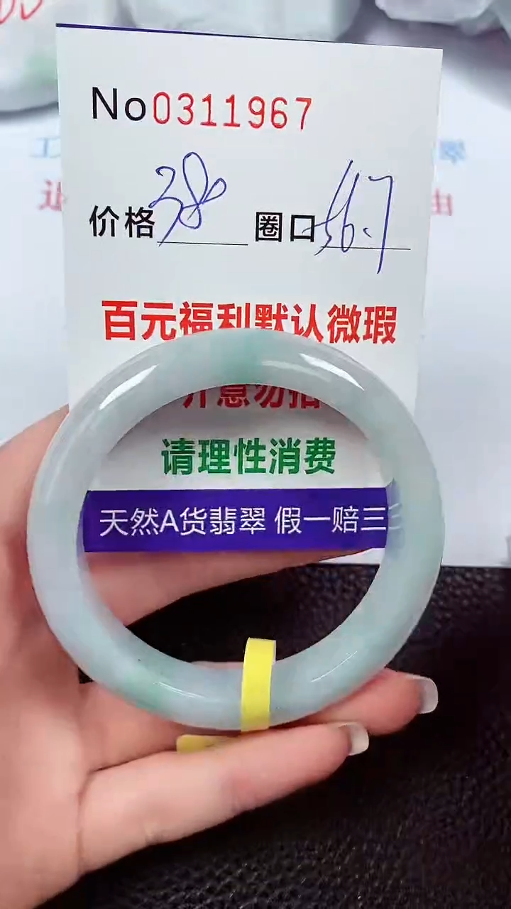 【闪购商品】翡翠手镯未镶嵌00311967