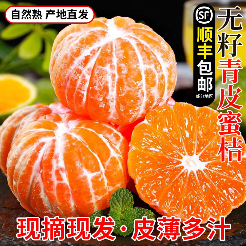 湖北丹江口武当蜜桔顺丰包邮果园直发5斤