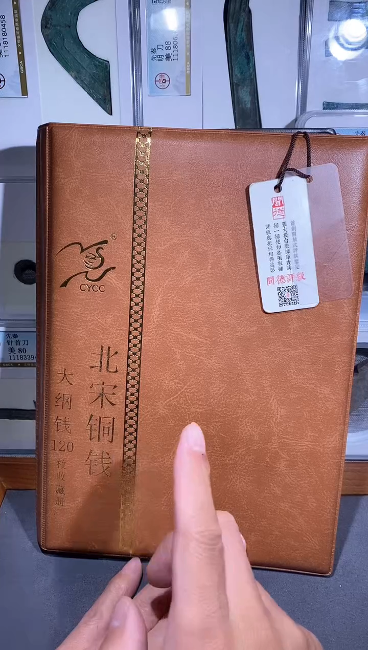 【闪购商品】铜品泉 北宋铜钱120枚