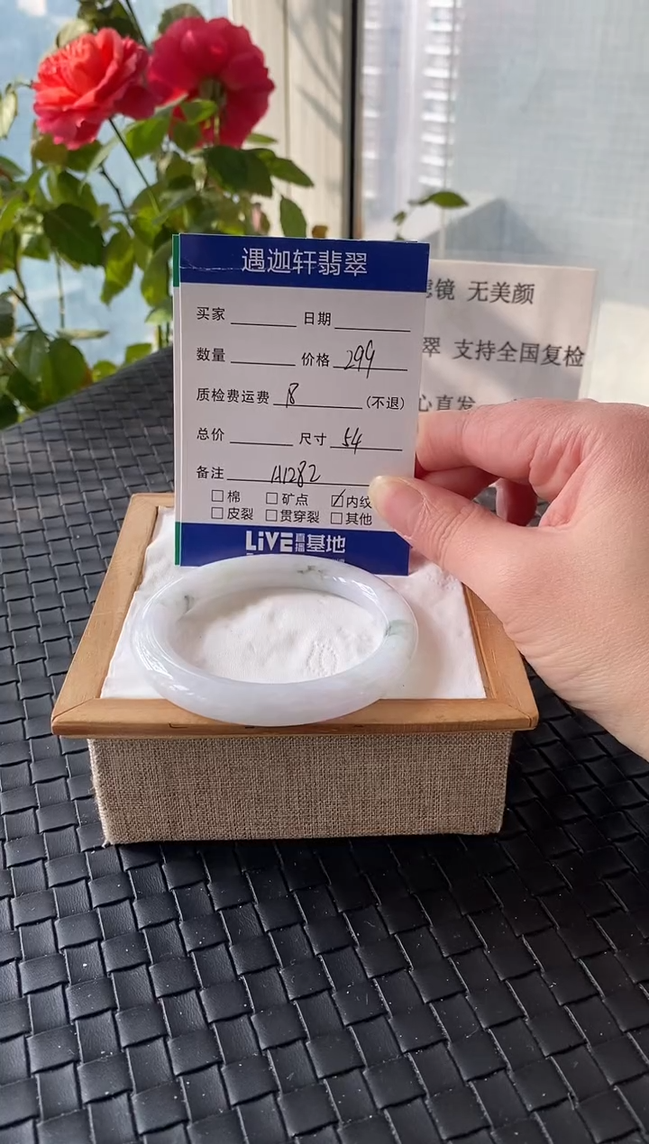 未镶嵌手镯翡翠54圈口 A1282编码