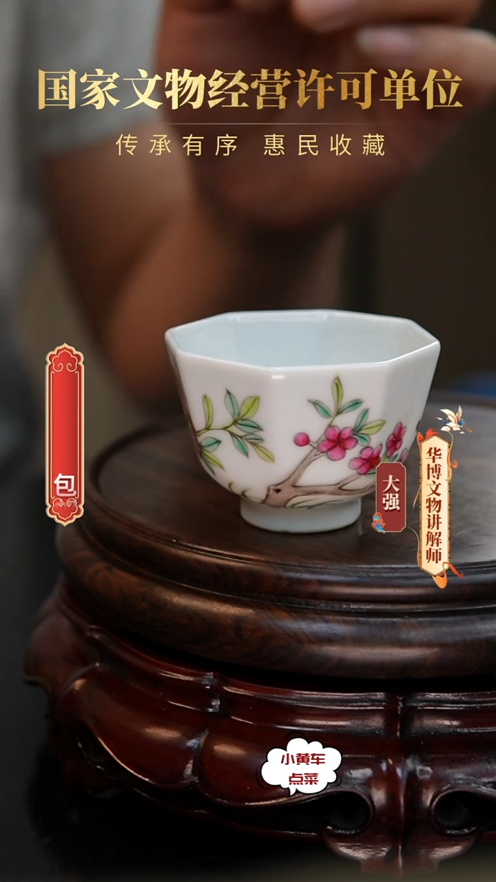 清杯8065清晚粉彩寿桃纹八方杯