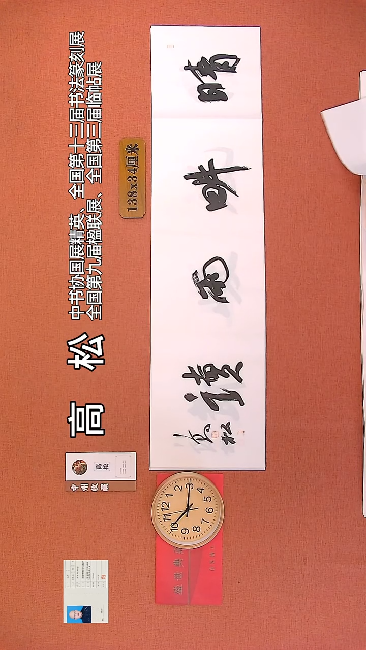 【闪购商品】书法148     高松老师书法作品