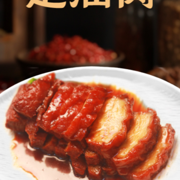（京东冷链）上海特产本帮走油肉开袋即食下酒小吃