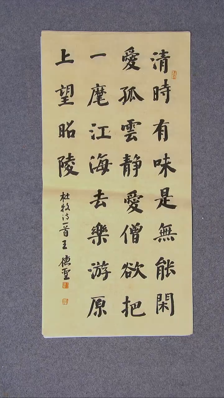 书法王德圣 山东临沂69*34两平尺