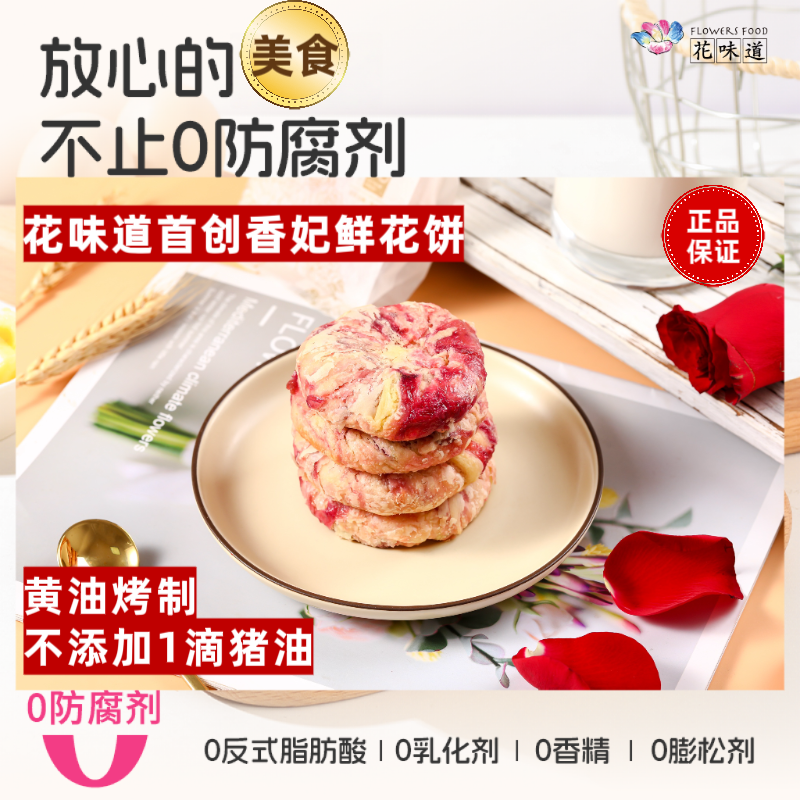 【新客品鉴 0防腐剂】3枚花味道香妃鲜花饼黄油烤制0猪油快递箱简装