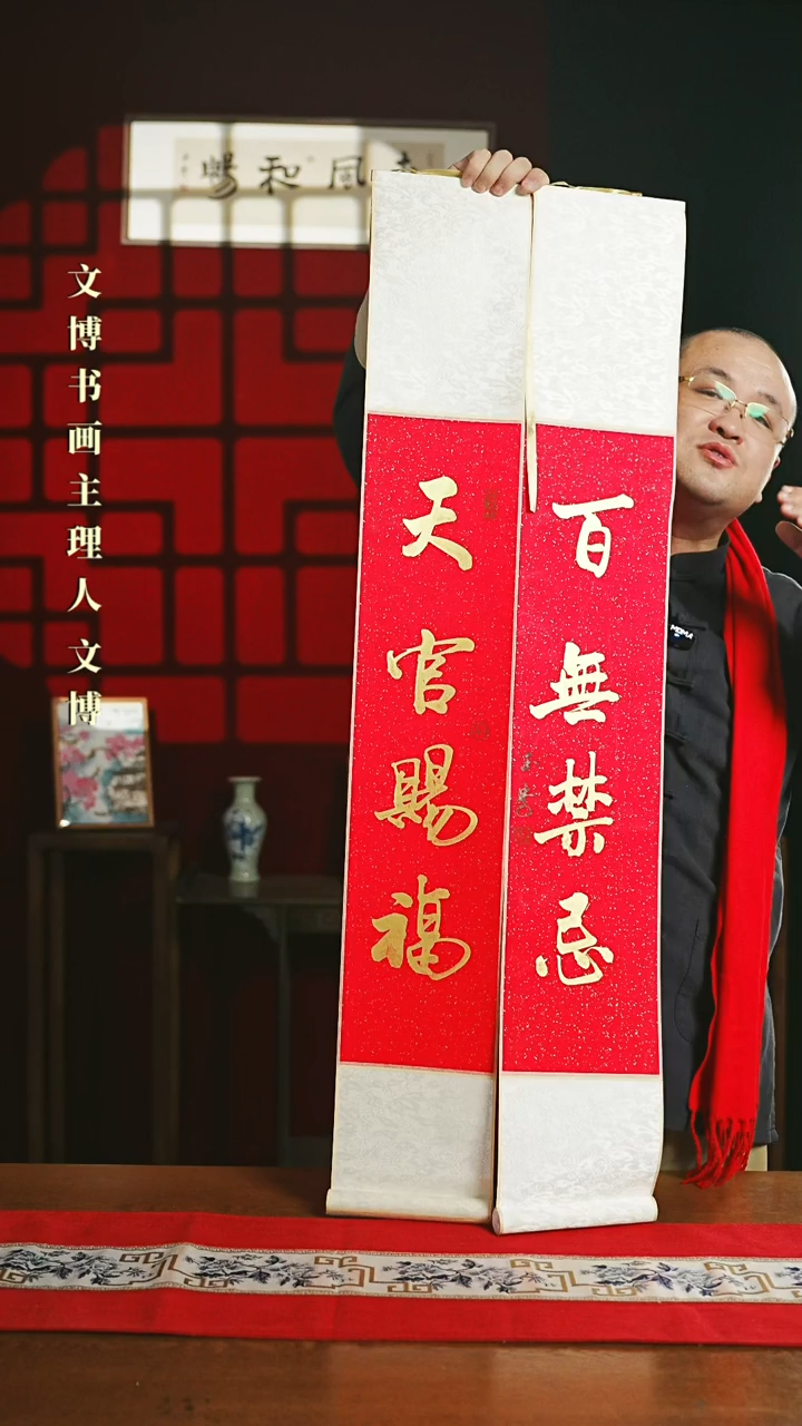 【闪购商品】国画书法卷轴17*110天官赐福百无禁忌