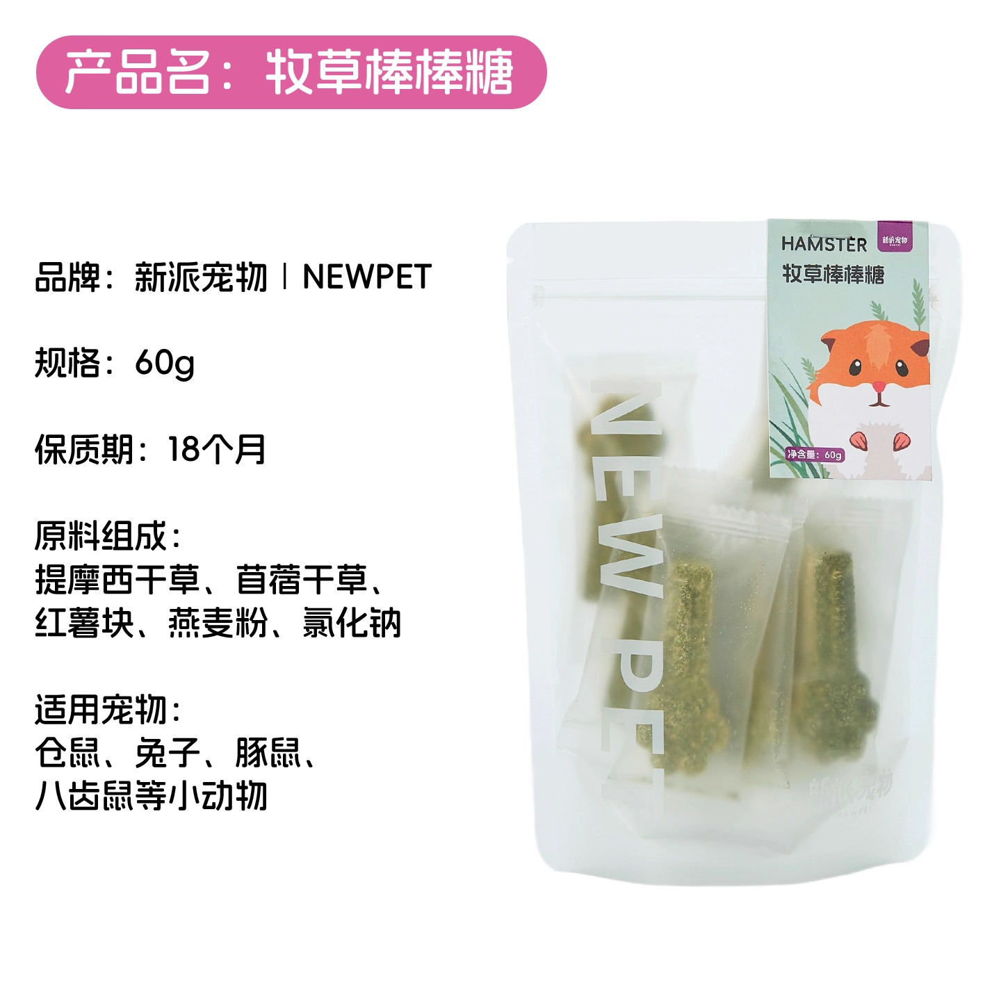 小宠零食-牧草棒棒糖