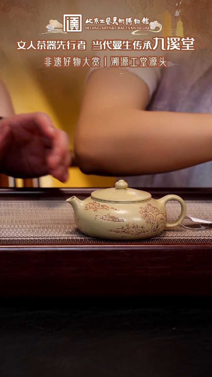 茶壶紫砂019 宜兴紫砂溯源 九溪堂专场