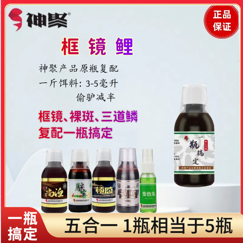 山西神聚无磷鲤框镜诱鱼剂尚渔顿感果怡浓原瓶复配一瓶搞定