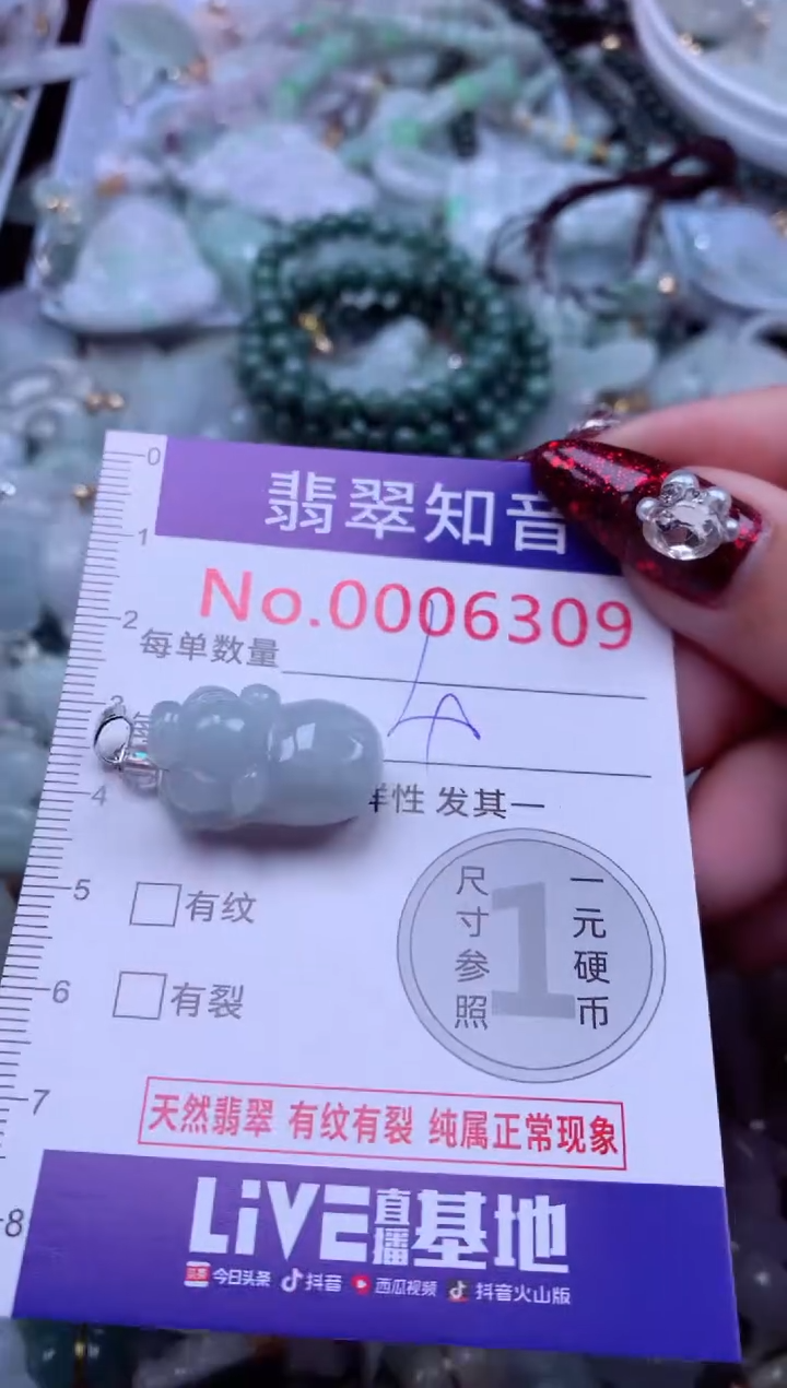 吊坠(不含链)未镶嵌翡翠6309