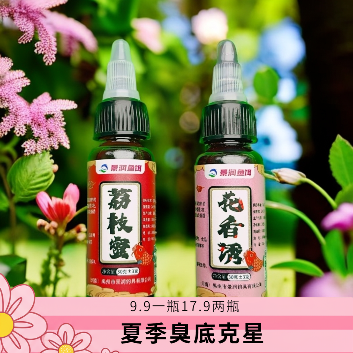 景润新品花香诱荔枝蜜高浓缩钓鱼添加剂鲫鲤草青通用诱鱼剂