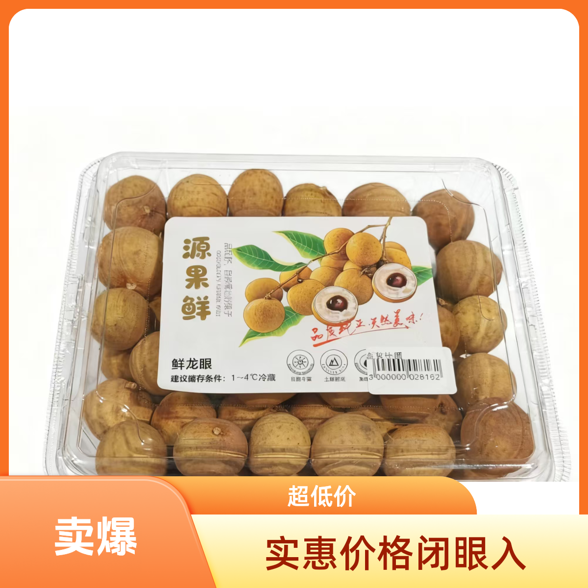 盒装桂圆900g±50g