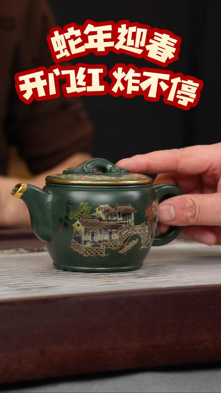 【闪购商品】紫砂茶壶绿泥 汉瓦 忆江南珐琅彩