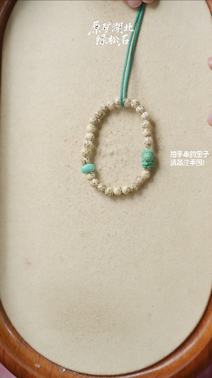 手串菩提未镶嵌湖北原矿绿松石(不含绳)YXH-001