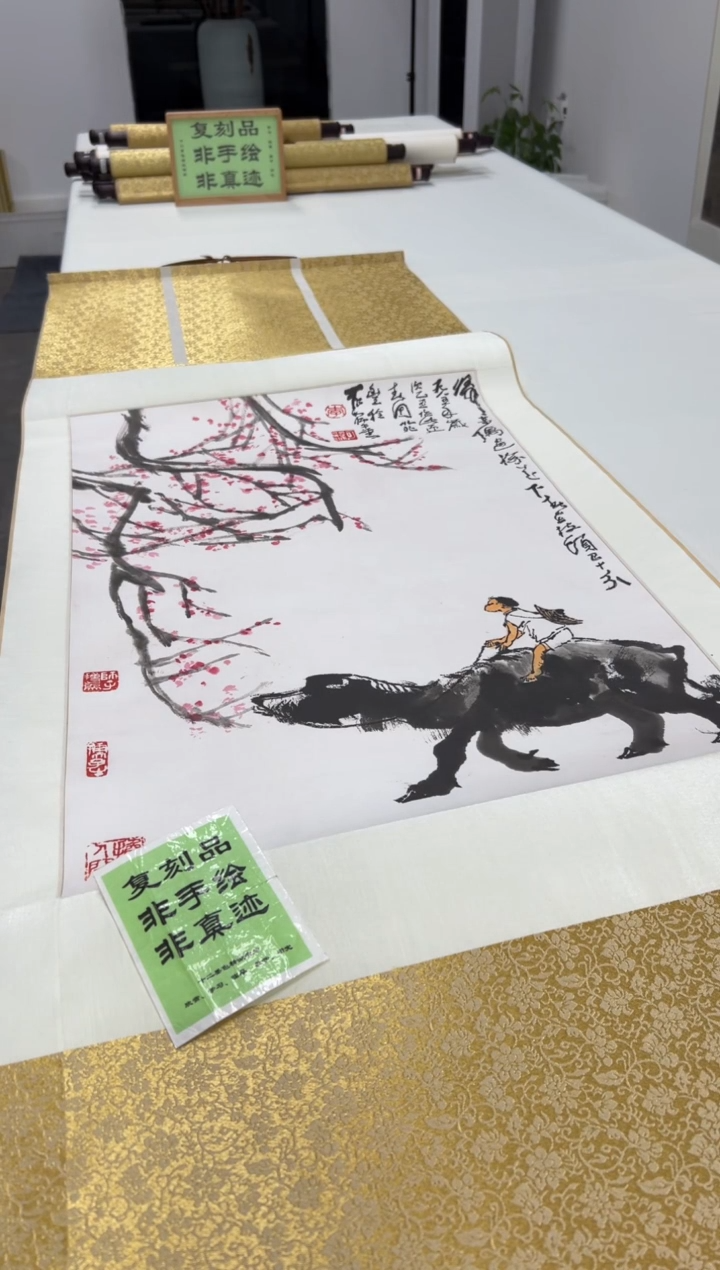  【复刻品】李可染  迎春图