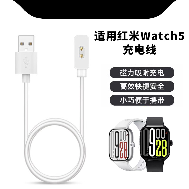 适用红米手表5充电线redmi4watch5磁吸式充电器原装快充头数据线