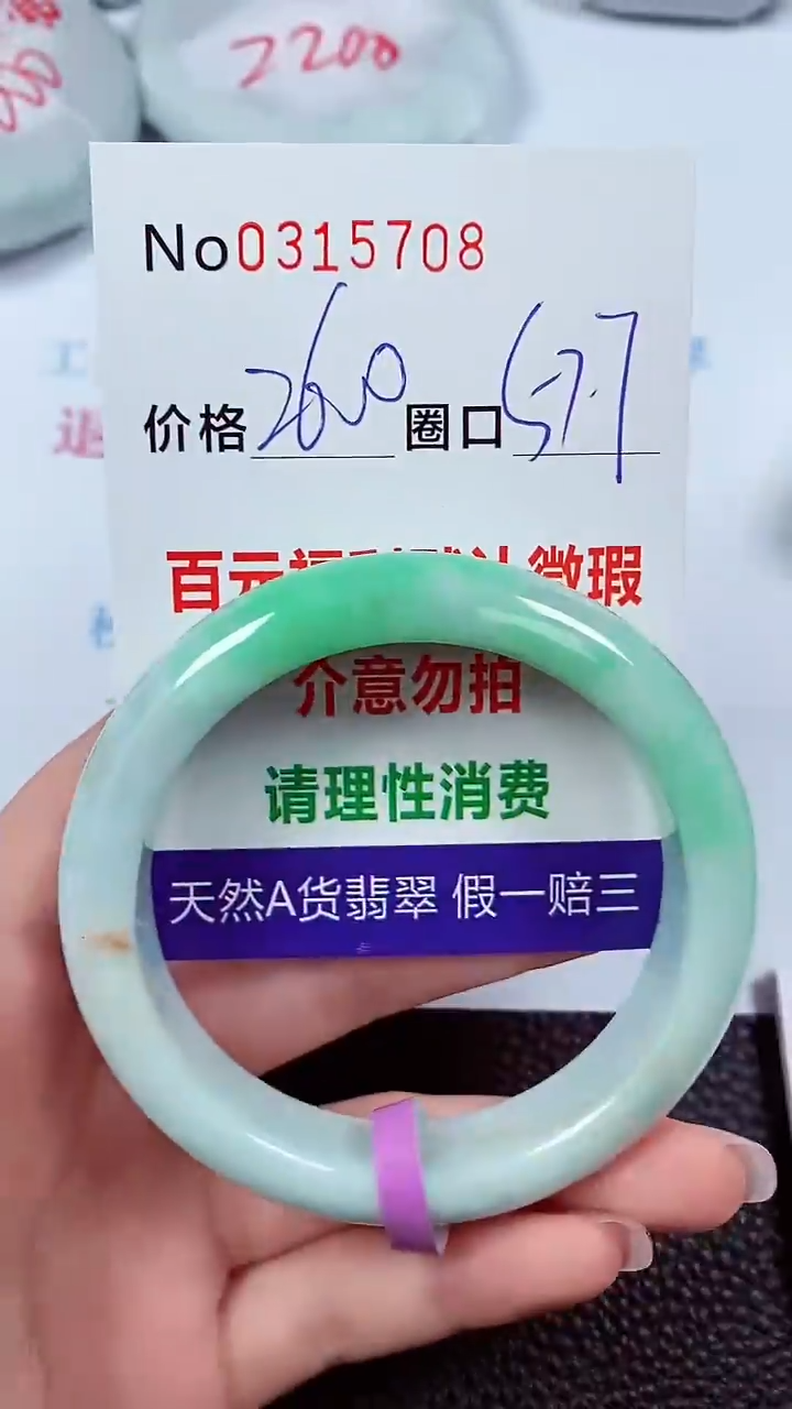 【闪购商品】翡翠手镯未镶嵌00315708