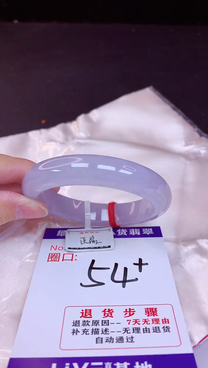 翡翠手镯未镶嵌54+              