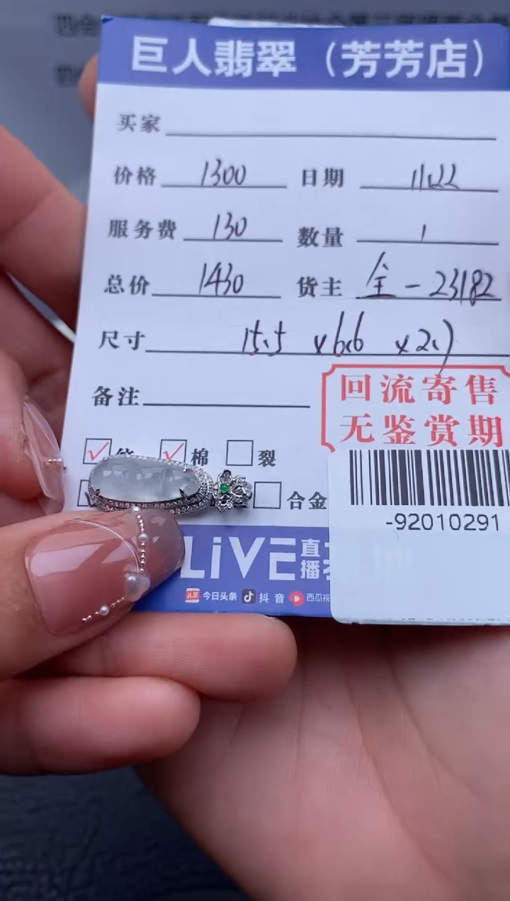 【闪购商品】翡翠颈饰18K金镶嵌-92010291