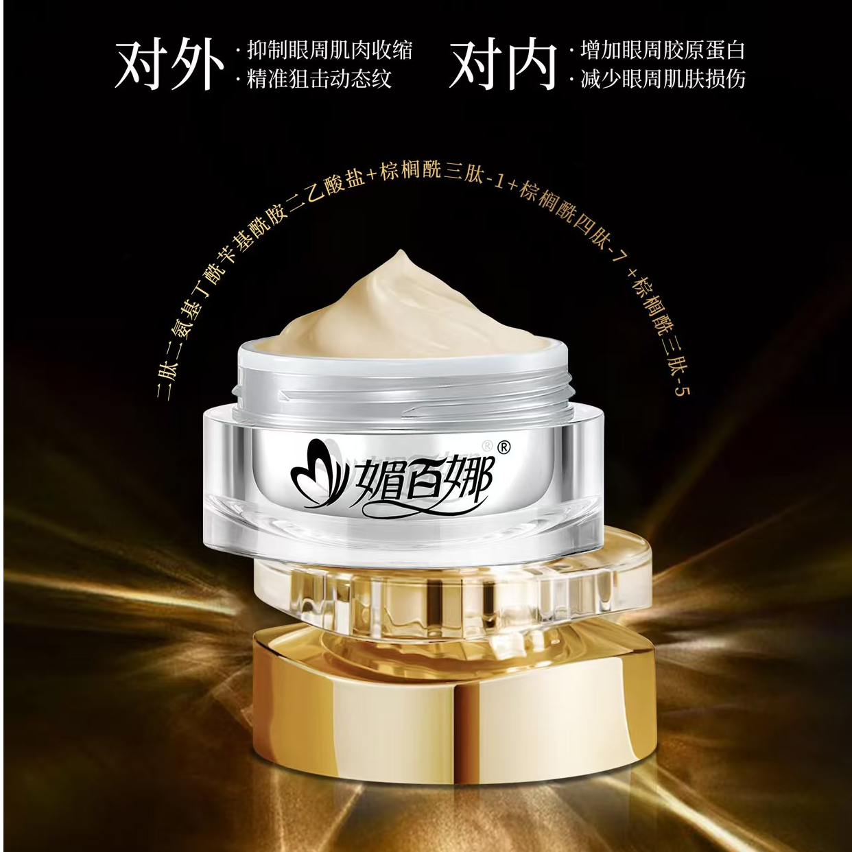 媚百娜时光之谜紧致眼霜紧致抗皱抗衰修护