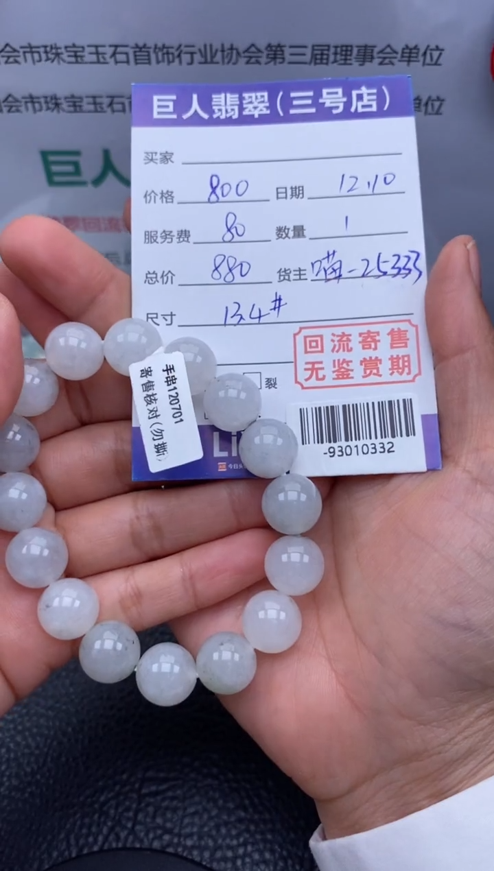 【闪购商品】翡翠颈饰未镶嵌手串多人-93010332