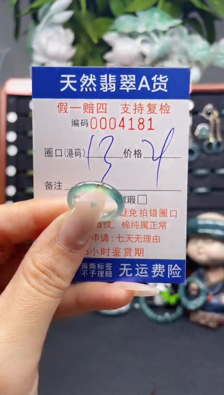 未镶嵌戒指翡翠13*4181
