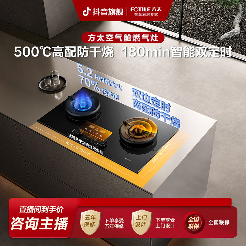 【定时+防干烧】方太燃气灶03-TEK20 嵌入式家用防干烧双灶空气舱2