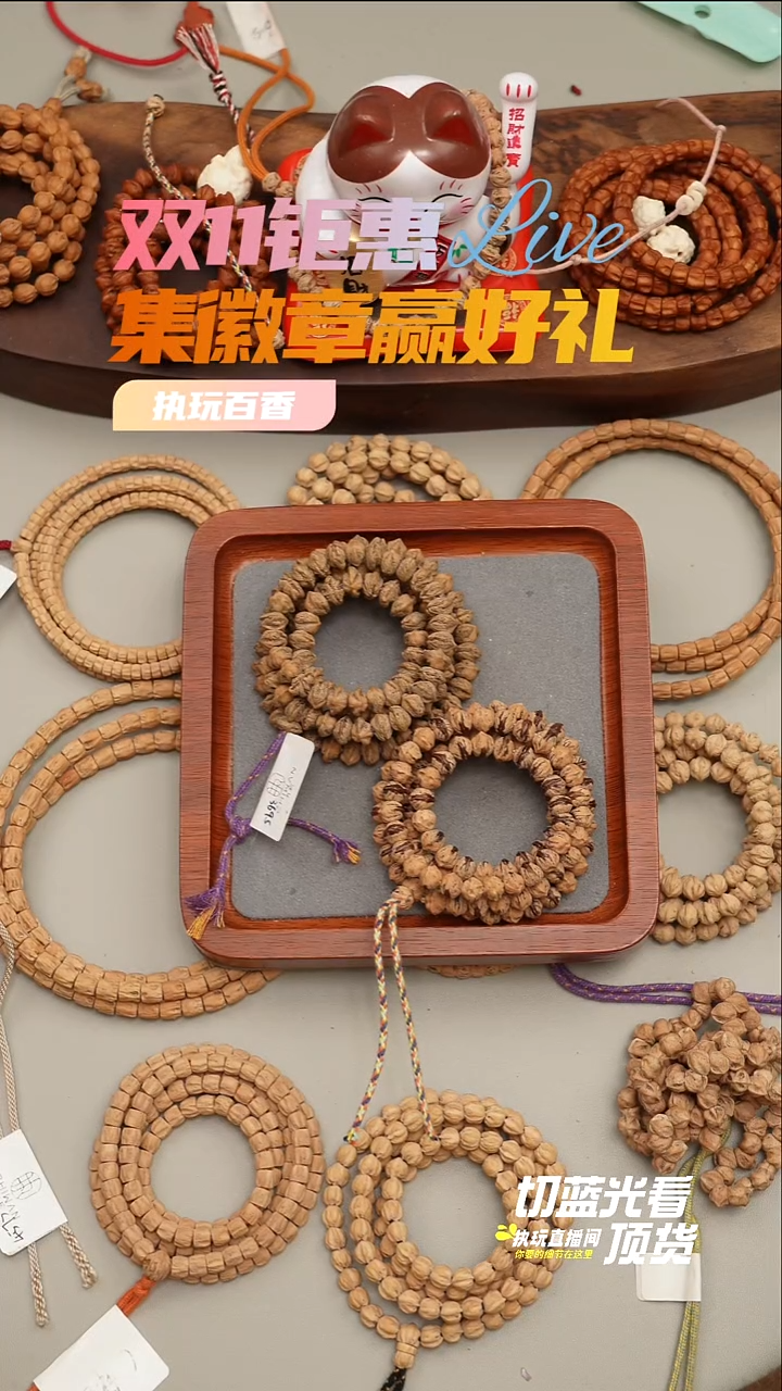 手串柏香籽/百香籽W****?wh预存