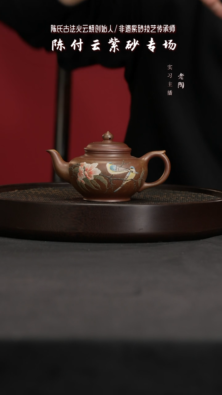 【闪购商品】紫砂茶壶陶CFY7陈付云笑樱陈氏火云砂240