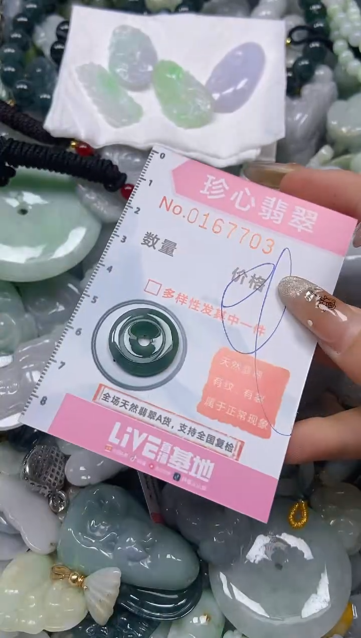 【闪购商品】翡翠颈饰未镶嵌闪购0167703