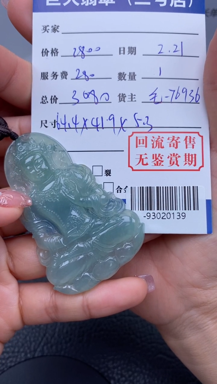 【闪购商品】翡翠颈饰未镶嵌多人-93020139