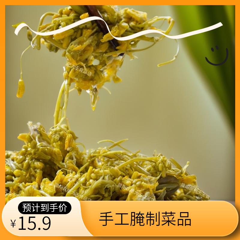 云南保山油菜花水腌菜菜花腌菜纯手工腌制