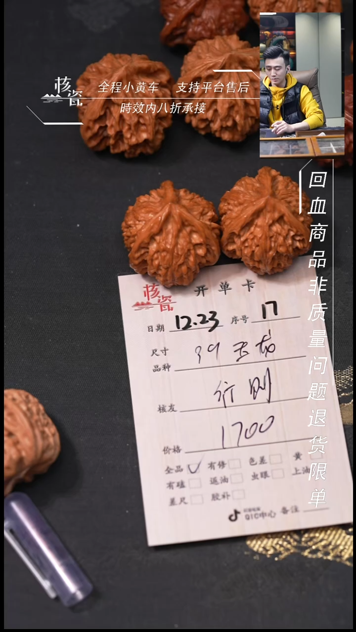 吊坠桃核行**至39玉龙17