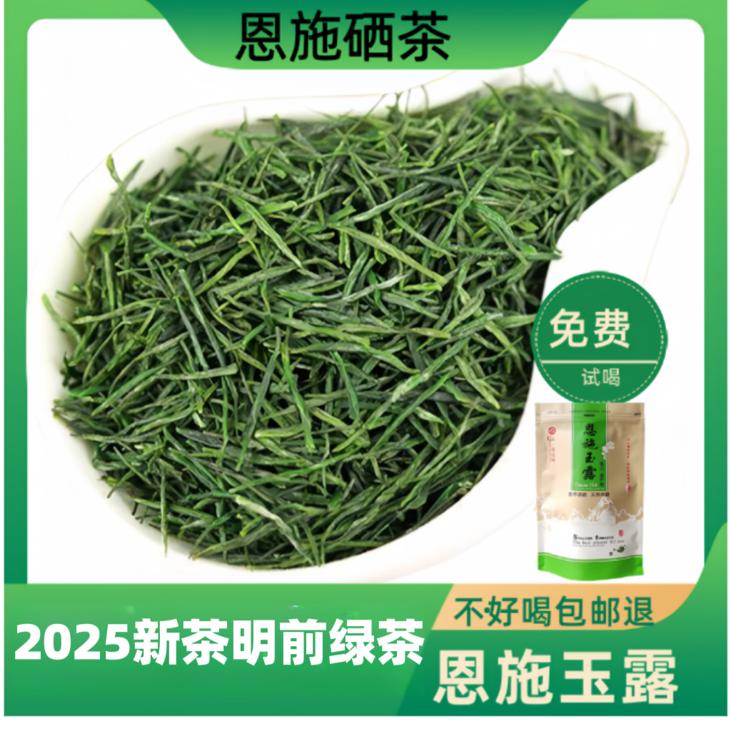 恩施玉露2025年新茶上市绿茶明前高山云雾茶毛尖蒸青绿茶恩施硒茶