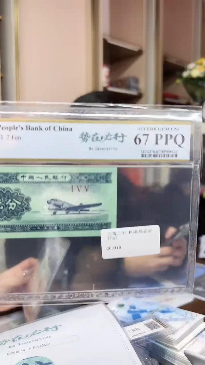 【闪购商品】PCGS67分短号贰分势在必行单张不挑号