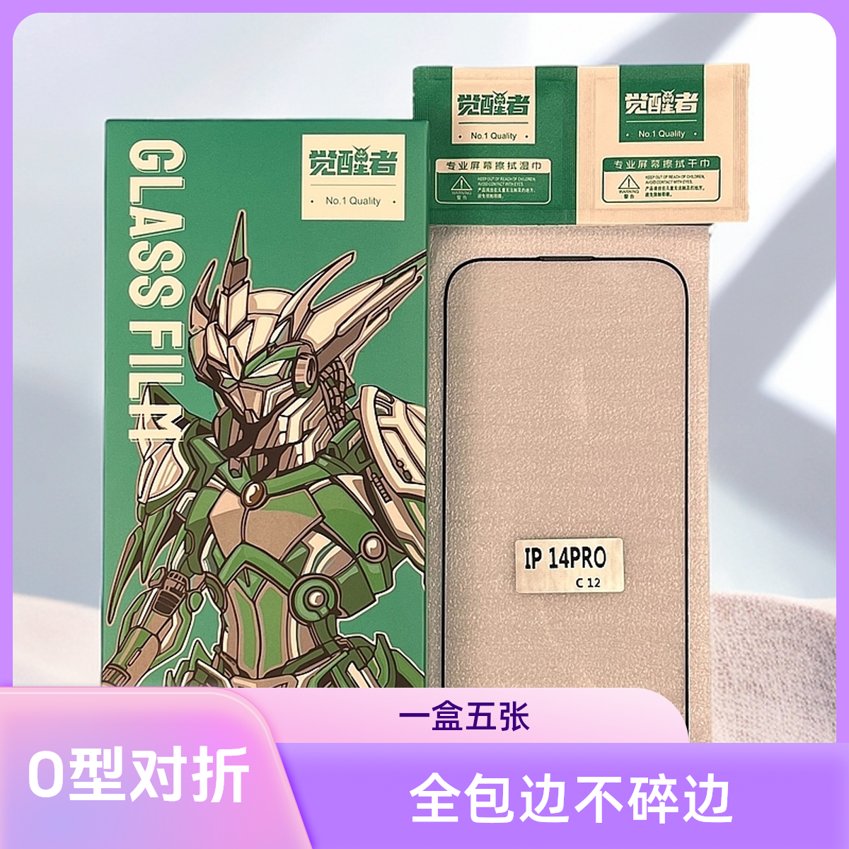 （O型补货）钢化膜补货 67型号 五合一 高清 全屏 快速 不碎边 全包