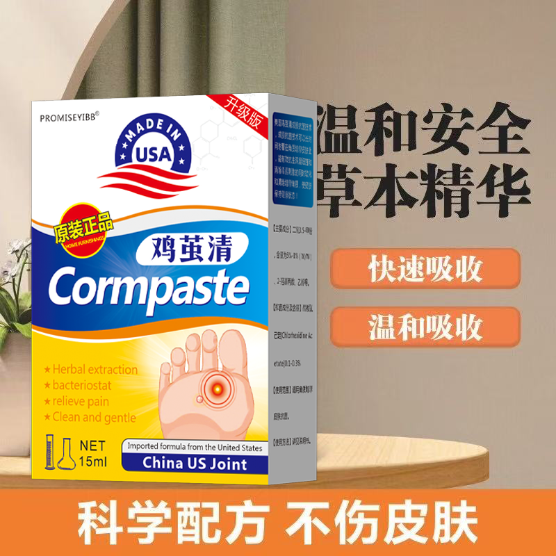 去鸡茧老茧无痛肉刺手茧小脚趾关节茧脚底脚垫死皮本草用品