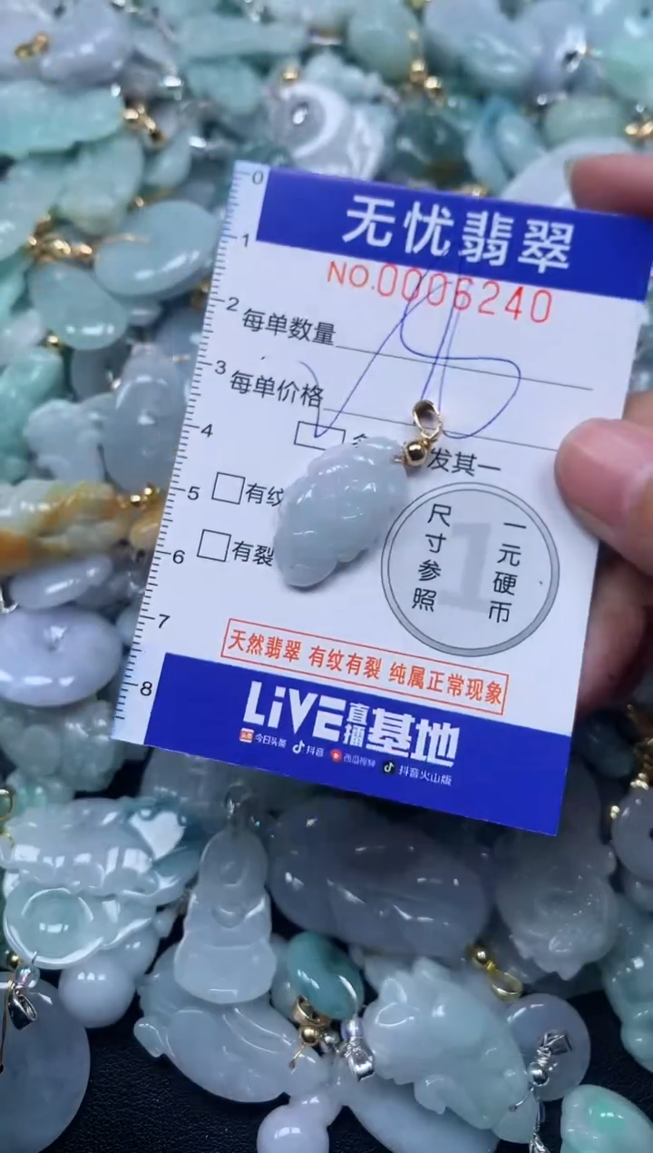 颈饰未镶嵌翡翠6240