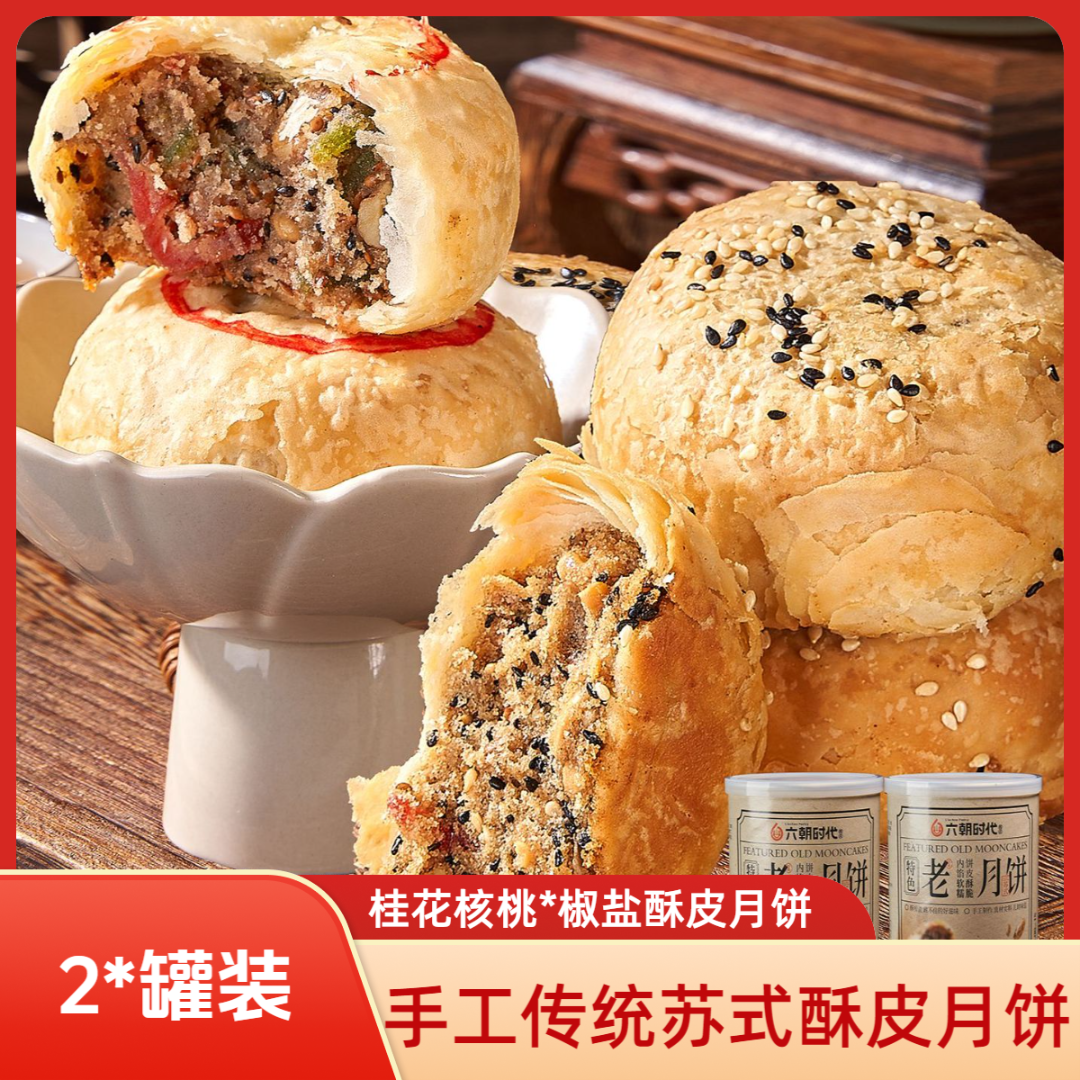 2罐装桂花核桃酥皮月饼传统五仁手工月饼糕点零食解馋点心早餐