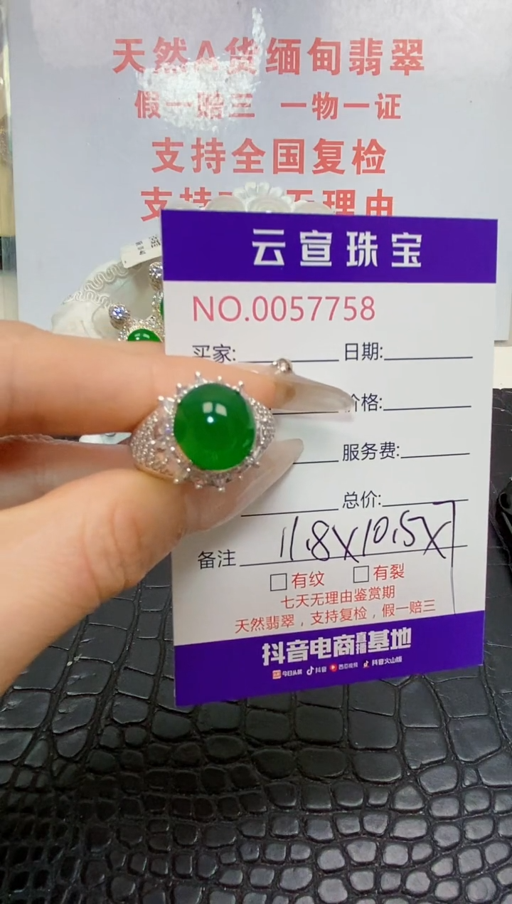 未镶嵌戒指翡翠/77580000