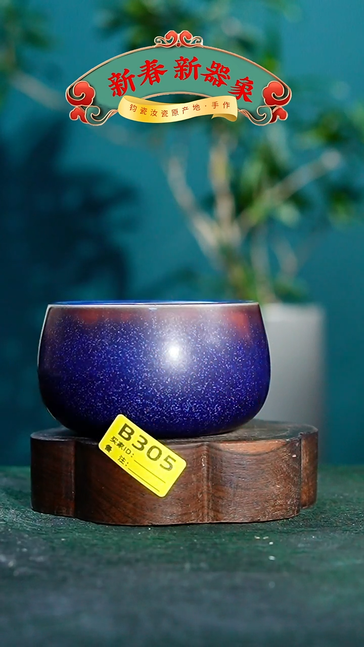 【闪购商品】瓷片神垕钧瓷 精品瓷器 园B305