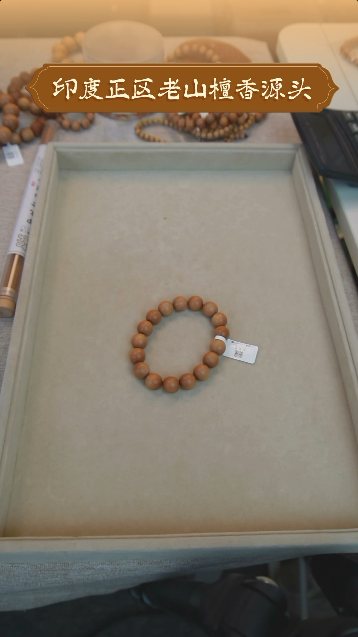 【闪购商品】檀香木其他印度正区老山檀香1.2*17颗