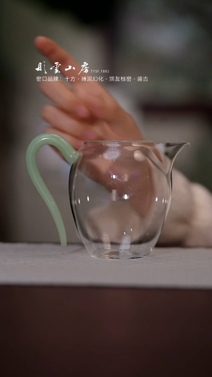【闪购商品】杯彤云山房玻璃公道杯