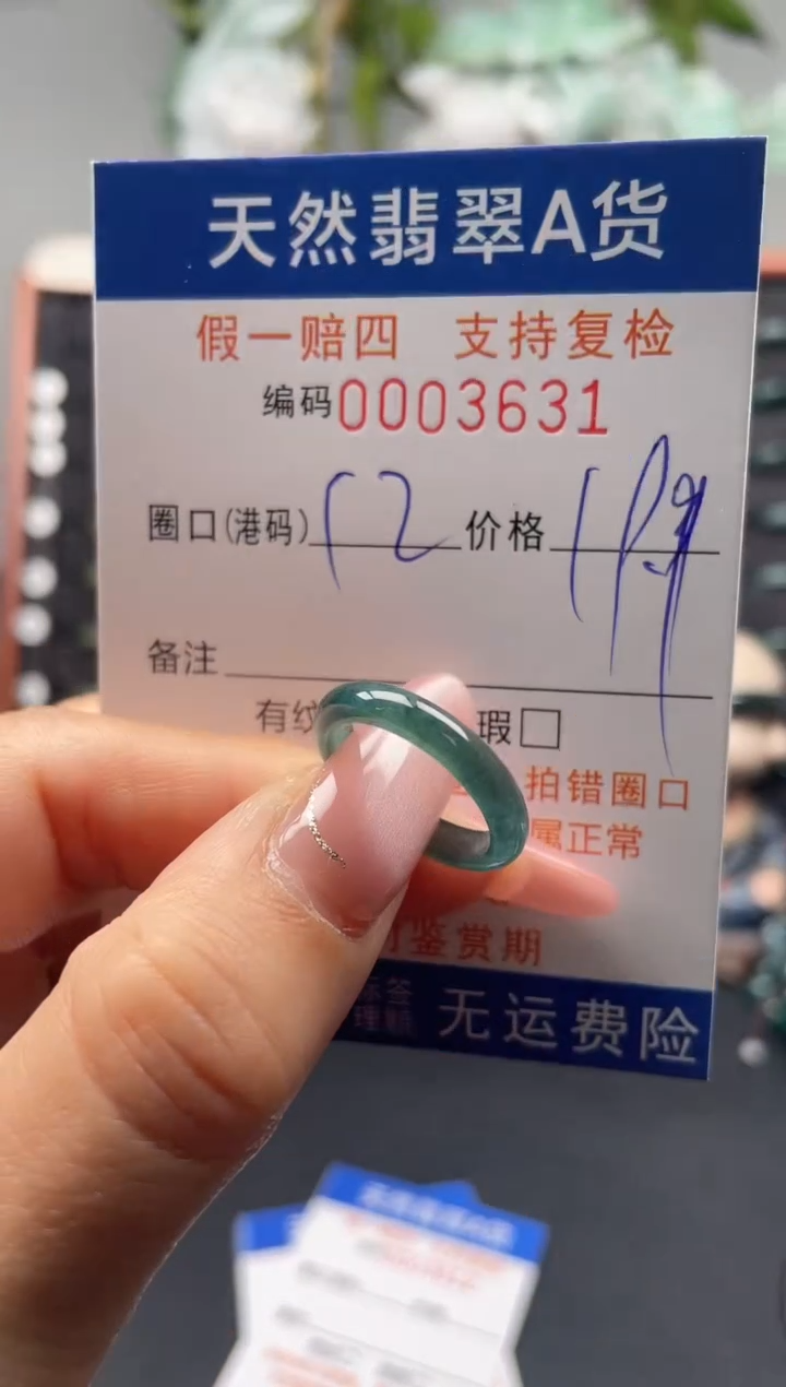 未镶嵌戒指翡翠12*3631