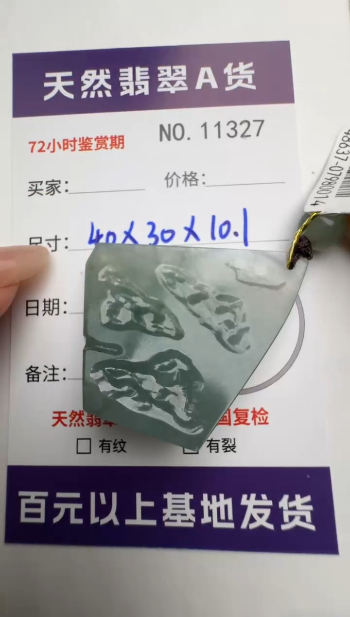 【闪购商品】翡翠颈饰未镶嵌原石11327