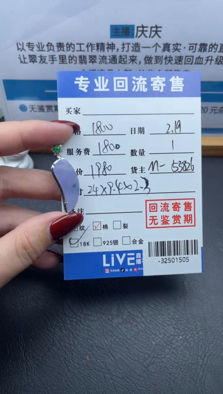【闪购商品】翡翠颈饰18K金镶嵌多人-32501505