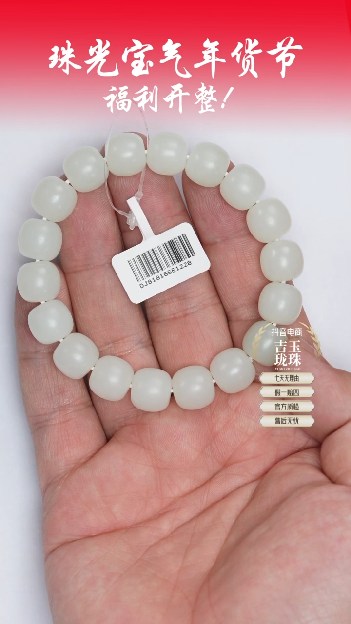 【闪购商品】和田玉手串未镶嵌凯哥推荐和田玉新疆白玉手串11x12mm